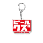 ビールクズのビールクズ Acrylic Key Chain