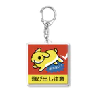 大賀一五の店の飛び出し注意(あぶないたれ耳) Acrylic Key Chain