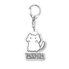 なんか こう ゆるいのYANNOKA Acrylic Key Chain