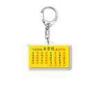 中華呪術堂（チャイナマジックホール）の台湾美食 Acrylic Key Chain
