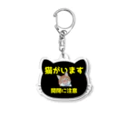 壁かべSHOP・SUZURI店の「猫がいます」 アクリルキーホルダー