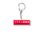 ゲルト三浦のワクチン接種済みアピール Acrylic Key Chain