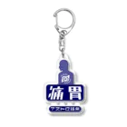 アストロ温泉の胃痛で胃が痛胃 Acrylic Key Chain