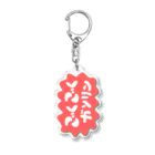 もちみでざいんのごくごくガソリン Acrylic Key Chain