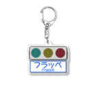 交通信号機等調整準備中のフラット型信号機 Acrylic Key Chain