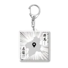 群馬県民の群馬…在住！！ Acrylic Key Chain