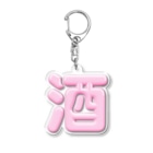 DESTROY MEの酒（桃園の誓い） Acrylic Key Chain