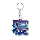 DESTROY MEの寝 Acrylic Key Chain