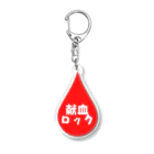 献血ロックの献血ロックしずく Acrylic Key Chain