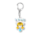 SU-KUのとらのこ Acrylic Key Chain