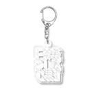 交流雑貨 COMETI（コメチ）の日本語少し話せます（白） Acrylic Key Chain