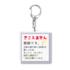 小春ラボの難聴　■  アイビスマジック Acrylic Key Chain