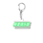 サウナ倶楽部の桑拿俱乐部　サウナクラブ Acrylic Key Chain