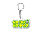 きくのらくがきのNOリバ NOライフ　きく Acrylic Key Chain