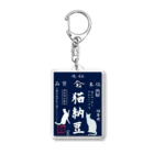 みにゃ次郎の猫納豆 Acrylic Key Chain