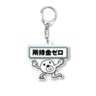 セブ山のグッズ売り場の所持金ゼロ Acrylic Key Chain