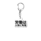 tokkyの労働は人体に有害 Acrylic Key Chain