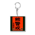 G-HERRINGの熊警戒！北海道（クマ；熊） Acrylic Key Chain