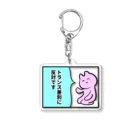 生活学習のトランス差別反対 Acrylic Key Chain