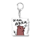 でぐーや　のおのれ低気圧め Acrylic Key Chain