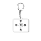 秀（syu）の奇怪アクリルキーホルダー　■ver Acrylic Key Chain