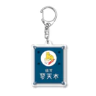 猫社謹製の常備またたび（青） Acrylic Key Chain