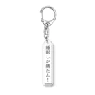 アートの睡眠しか勝たん！ Acrylic Key Chain