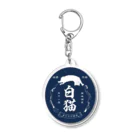 猫社謹製の白猫銘酒 Acrylic Key Chain