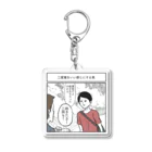 小山コータローの遅刻しても良い Acrylic Key Chain