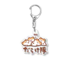 すやはむハウスのだらけ隊 Acrylic Key Chain