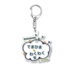 てまひまわくわく堂のてまひま×わくわく堂オリジナルロゴ Acrylic Key Chain