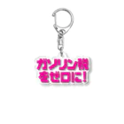 NO POLICY, NO LIFE.のガソリン税をゼロに！ Acrylic Key Chain