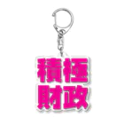 NO POLICY, NO LIFE.の積極財政 Acrylic Key Chain