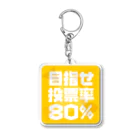 NO POLICY, NO LIFE.の目指せ投票率80%  Acrylic Key Chain