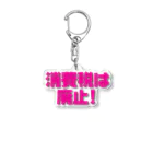 NO POLICY, NO LIFE.の消費税は廃止！ Acrylic Key Chain