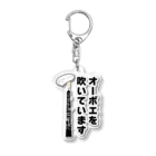 ManDoubleReedShop分店のオーボエを吹いていますキーホルダー Acrylic Key Chain