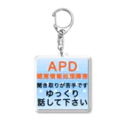 ドライのAPD 聴覚情報処理障害　聞き取りが苦手 Acrylic Key Chain