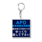 ドライのAPD 聴覚情報処理障害　聞き取りが苦手 Acrylic Key Chain