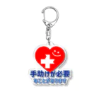 元福祉職員 ふたばちゃんの手助けが必要なことがあります(オリジナルヘルプマーク) Acrylic Key Chain