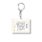 Happy Fun goodsのチンパンジー表彰状 Acrylic Key Chain