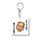 kiyokの清子百寿 Acrylic Key Chain