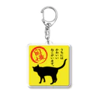 紅天本舗の猫がいます＊黄色＊キーホルダー Acrylic Key Chain