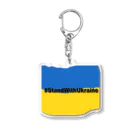 にゃぬ〜ン王国のStandWithUkraine Acrylic Key Chain