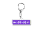 あまの川.jpのあくりるきーほるだー Acrylic Key Chain