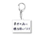 🐰くまうさぎつね🦊の密かな目論み Acrylic Key Chain