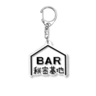 BAR秘密基地ストアのBAR秘密基地ロゴ Acrylic Key Chain