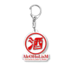 AlcOHoLisMのAlcOHoLisM 酒 Acrylic Key Chain