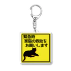 紅天本舗の猫救助願います＊黄色＊１ Acrylic Key Chain