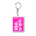 エモ屋さんのスナック＆カラオケ ギャル天国 Acrylic Key Chain