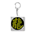 干支ショップのたつのアイコンキーホルダー Acrylic Key Chain